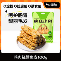 疯狂小狗 狗零食鸡肉干缠鳕鱼皮磨牙棒小型犬幼犬宠物零食金毛泰迪