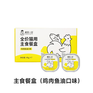 诚实一口 全价成猫幼猫用主食餐盒营养湿粮非零食40g*7/盒