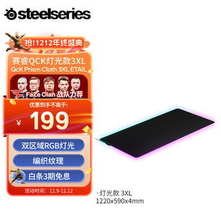 Steelseries 赛睿 QcK Prism Cloth 3XL 1220*590*4mm 专业游戏鼠标垫 双区域RGB灯效 大号垫