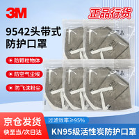 3M 9542活性炭口罩防粉尘雾霾颗粒物异味KN95头戴式独立包装