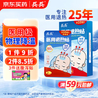 BingBing 兵兵 医用退热贴婴儿12片婴幼儿童物理降温退烧贴冰凉贴婴幼儿家中常备