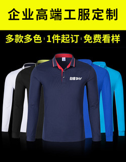 蓝之旺 t恤工作服印logo男女文化衫订制长袖polo工衣定做衣服diy 【经典间色款】藏青 XXXXL