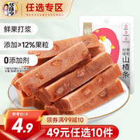 华味亨 柠檬果粒山楂条100g（26种零食任选10件）