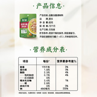 88VIP：Knorr 家乐 金酸汤酱调料 80g*3袋