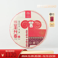六妙白茶生肖纪念茶羊年三羊开泰2012年一级寿眉福鼎老白茶茶叶 300g