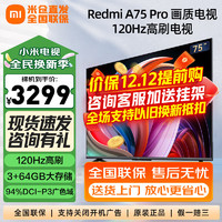 Xiaomi 小米 电视3GB+64GB超大储存 WiFi6 4K超高清平板电视机Redmi A75 Pro 120Hz高刷广色域政府补贴 75英寸 标品裸机不含安装