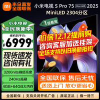 Xiaomi 小米 MI）电视 S Pro 75英寸 Mini LED 3200nits 240Hz超高刷 2304分区 4GB+64GB大存储 政府补贴  75英寸 Spro miniled