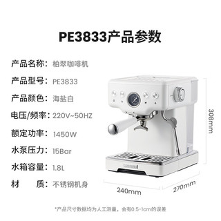 PETRUS 柏翠 咖啡机意式浓缩家用小型半自动蒸汽打奶泡 PE3833 海盐小方pro