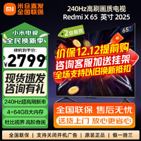 Xiaomi 小米 电视 240Hz高刷 4+64GB WiFi6 小米澎湃OS平板电视机Redmi X系列 二级能效 会议游戏视频 65英寸 裸机标品不含安装