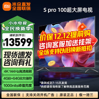 Xiaomi 小米 电视S Pro 100英寸巨屏 1000nits峰值亮度  4K 144Hz高刷 4GB+64GB平板电视机 政府补贴 100英寸 S PRO 100英寸 144Hz