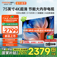 coocaa 酷开 75P31 Max 液晶电视 75英寸 4K