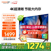 coocaa 酷开 SKYWORTH 创维 55A3D 液晶电视 55英寸 4K