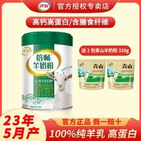 yili 伊利 倍畅羊700g+青山羊640g益生菌高钙高蛋白奶粉