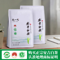 陈一凡 安吉白茶 茶叶2024新茶 明前春茶正宗高山核产珍稀白茶250g