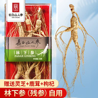 CBM GINSENG 长白山人参 林下参(残参)30克盒装自用,煲汤泡水泡酒材料经济实惠