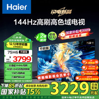 Haier 海尔 75H6升级版75英寸4K超高清144Hz全面屏 4+64GB 大屏智能液晶平板电视二级能效75H6A