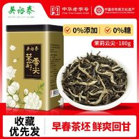 吴裕泰 茉莉云尖 200g