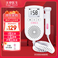 天使医生 胎心监测仪孕妇家用医用无辐射易找胎心超声胎音仪JPD-100S8