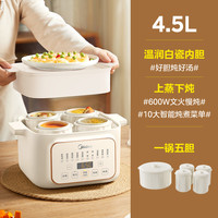 美的 Midea炖盅隔水炖家用全自动辅食蒸煮粥燕窝煲汤电砂锅陶瓷电炖锅 暖杏白4.5L 一锅五胆