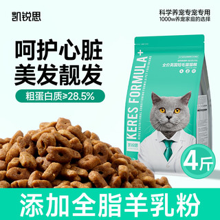 KERES 凯锐思 全阶段英国短毛猫猫粮