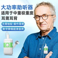 JINGHAO 锦好 健康树助听器老人专用重度耳聋耳背老年人充电防丢大功率助听器