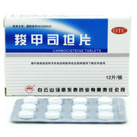 白云峰 羧甲司坦片0.25g*12片/盒 用于治疗慢性支气管炎哮喘等疾病引起的痰液粘稠咳痰困难患者 1盒装