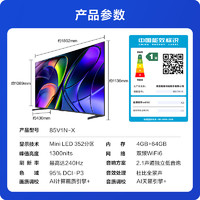 Vidda X Mini系列 85V1N-X 液晶电视 85英寸 4K