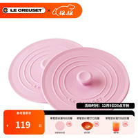 LE CREUSET 酷彩 硅胶防烫防滑 可耐高温隔热垫 10厘米硅胶盖2件套 10厘米硅胶盖2件套粉红色