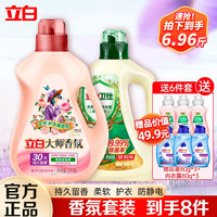 立白 Liby大师香氛洗衣柔顺剂 天然护衣护型洗衣液专效去毛球持久留香 【8件】香氛柔顺剂+除菌液套餐B