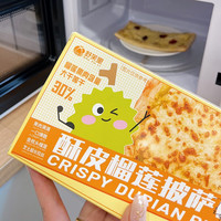 舒芙里酥皮榴莲披萨 30%金枕头榴莲果肉早餐半成品速食披萨饼胚儿童pizz 榴莲披萨110g*4盒