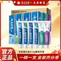 百亿补贴：云南白药 牙膏家庭装薄荷香型清新口气护龈减轻牙龈问题官方正品