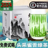 百亿补贴：FUMINGYUAN TEA 福茗源 雀舌2024绿茶 特级明前新茶浓香型全嫩芽茶叶250g