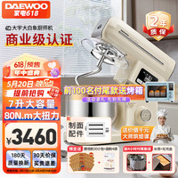 大宇（DAEWOO）大白象厨师机家用商用和面机揉面机7L大容量全自动多功能轻音压面机打蛋器搅面料理机CSJ06 奶白色+制面配件 7L