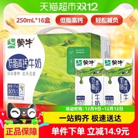 88VIP：MENGNIU 蒙牛 低脂高钙牛奶250ml*16盒