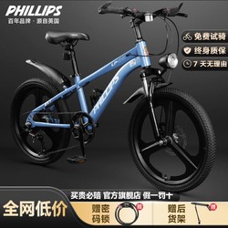 PHILLIPS 菲利普 儿童山地自行车6-8-10-12-15岁男女孩学生脚踏减震变速单车