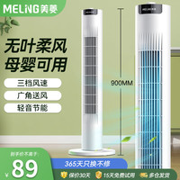 美菱 MELING(MeiLing)塔扇电风扇无叶风扇家用落地扇轻音摇头风扇空气循环电扇落地电风扇 机械款【900mm机身】