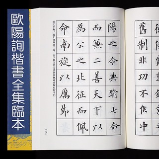 赋比兴 欧阳询楷书全集临本 毛笔字书法楷书教程 欧楷毛笔字帖楷书入门 初学者书法大中小楷书