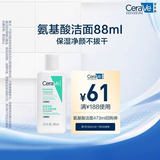 CeraVe 适乐肤 氨基酸洗面奶 敏感肌洗面奶88ml