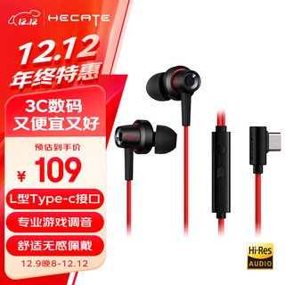 EDIFIER 漫步者 HECATE GM260 Plus入耳式立体声手机音乐游戏耳机 带麦带线控 Type-c接口 黑红色