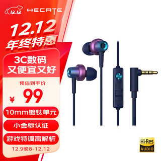 EDIFIER 漫步者 HECATE GM260入耳式耳机 极光紫