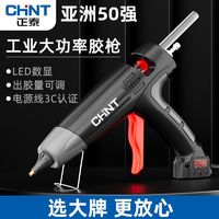 百亿补贴：CHNT 正泰 工业级大功率热熔胶枪家用手工高粘强力大号数显可调温热胶枪