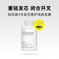 Olaplex 欧拉裴3号洗前修护发膜100ml烫染受损二硫键护理