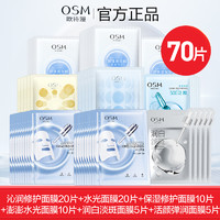 OSM 欧诗漫 面膜贴大满贯女改善暗沉玻尿酸补水保湿焕亮旗舰店官方正品