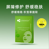 COSMETIC SKIN SOLUTIONS 希妍萃 CSS希妍萃橄榄积雪草面膜30ml*五片装舒缓修护屏障