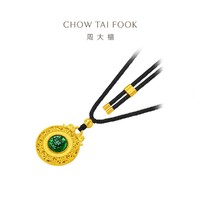 CHOW TAI FOOK 周大福 国萃传承系列翡翠足金黄金吊坠配绳寓意龙腾八方CW61