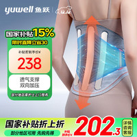 yuwell 鱼跃 医用护腰带腰间盘突出腰肌劳损固定椎间盘支撑透气腰围腰带12704L