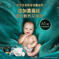 88VIP：Pampers 帮宝适 黑金帮纸尿裤 蚕丝 超薄散热 黑金帮纸尿裤S20