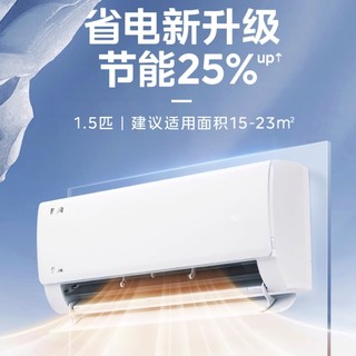 酷省电pro系列 KFR-35GW/N8KS1-1P 新一级能效 壁挂式空调 1.5匹