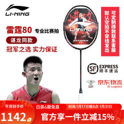 李宁 雷霆80黑金（4U）单拍