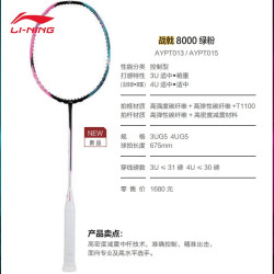 李宁 战戟8000 羽毛球拍 蓝粉4U 单拍